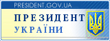 Офіс Президента України